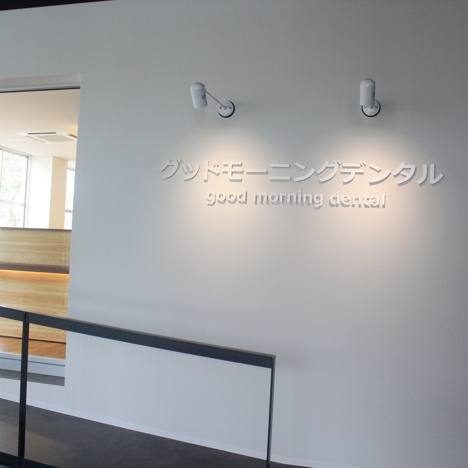 グッドモーニングデンタル 外観